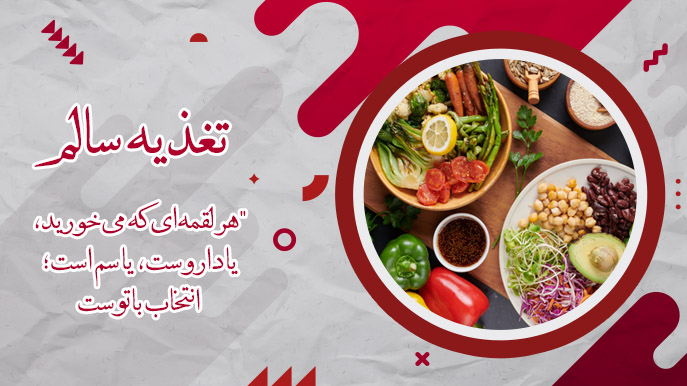 ورزش و سلامتی