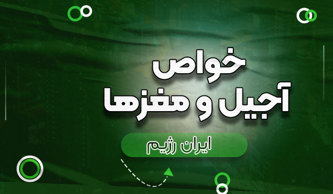 خواص آجیل و مغزها