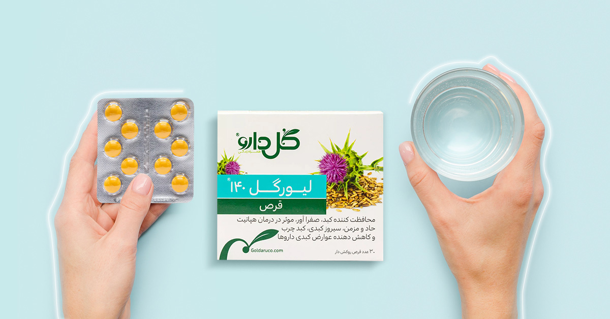 نقش لیورگل در بهبود انرژی و کاهش خستگی