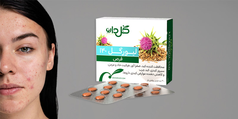 تاثیر لیورگل بر سلامت پوست تاثیر لیورگل بر سلامت پوست