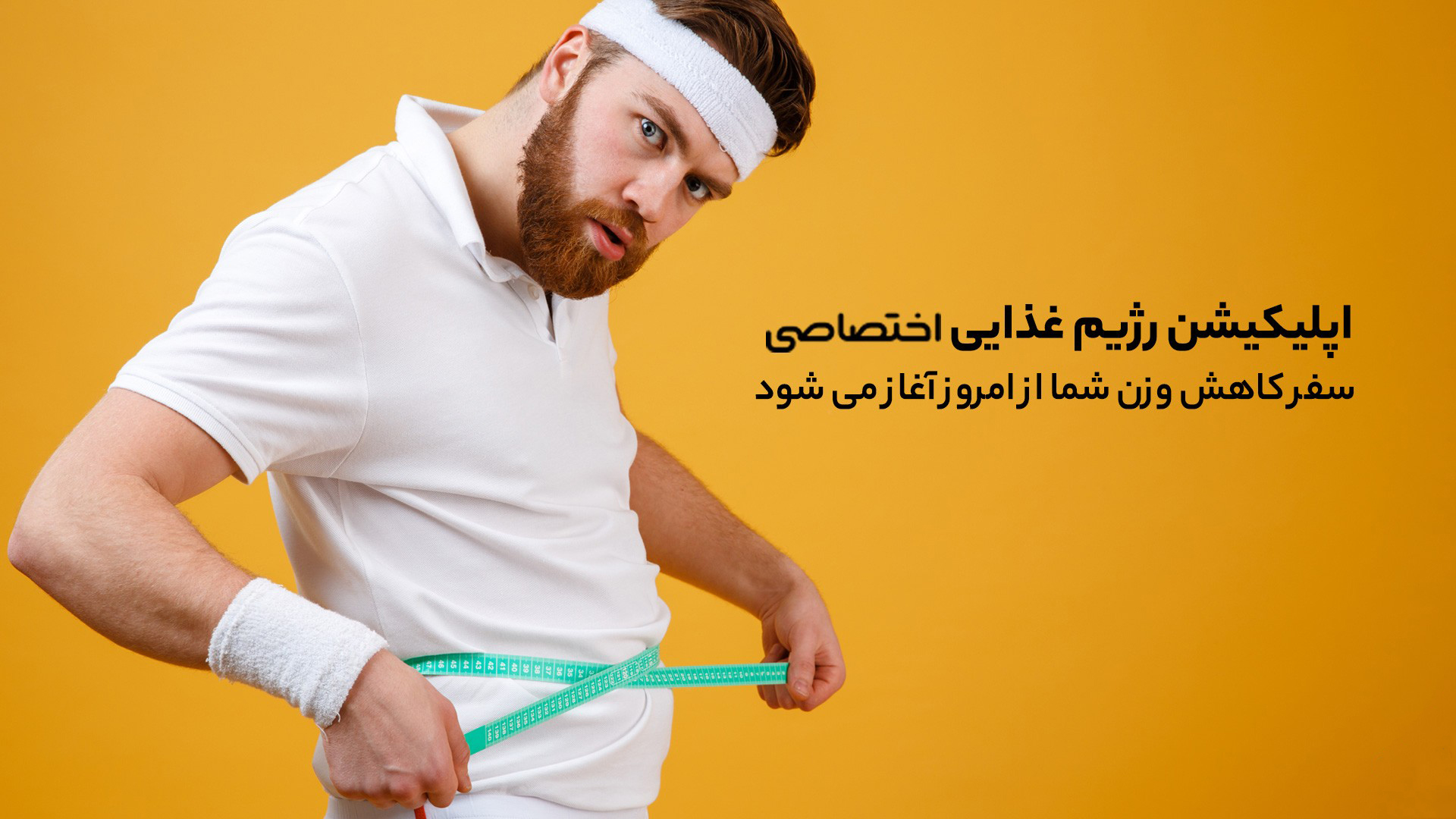رژیم غذایی کاهش وزن