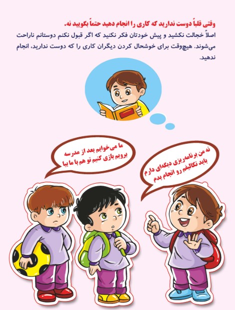 مهارت نه گفتن در کودکان