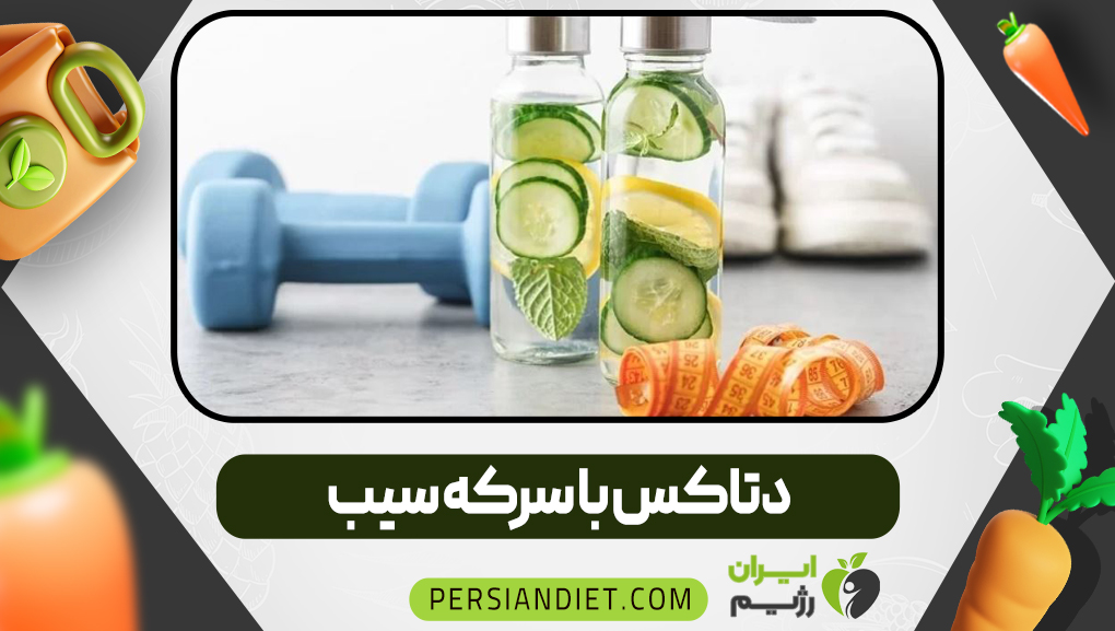 دتاکس سبز برای کاهش وزن