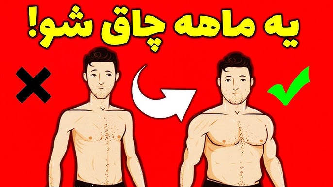 مزایای افزایش وزن سریع در یک ماه 