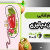رژیم غذایی بیماران دیالیزی