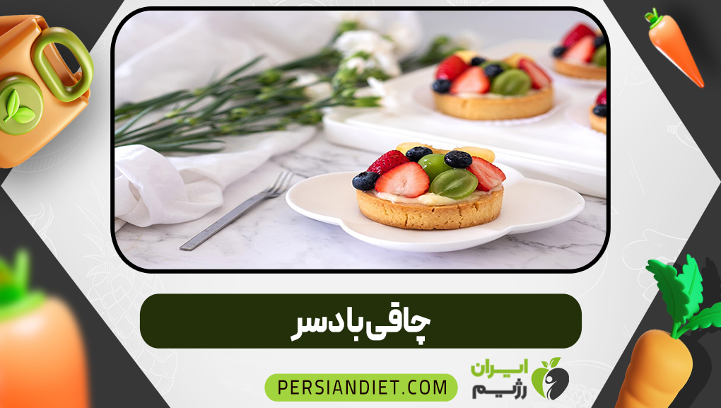 چاقی با دسر