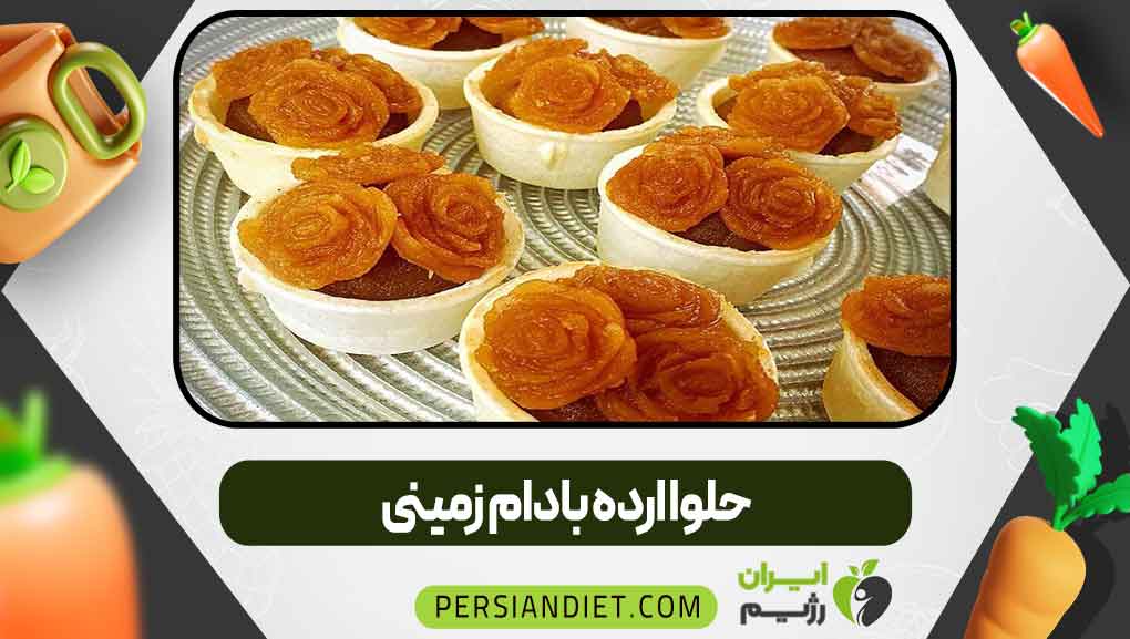 حلوا ارده بادام‌ زمینی