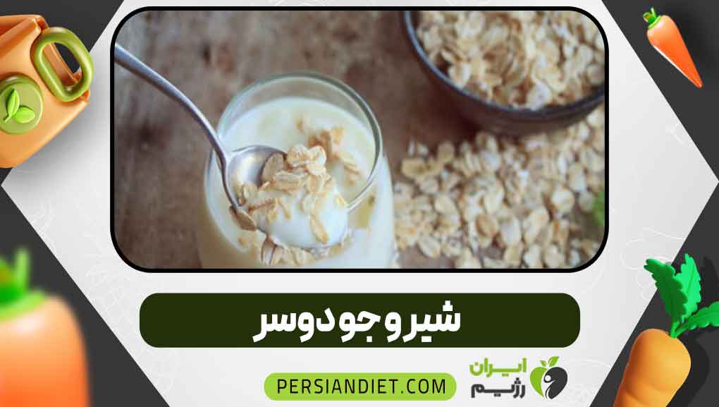 شیر و جو دوسر