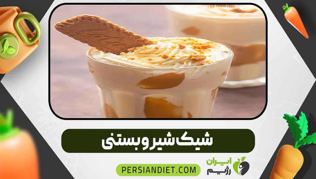 شیک شیر و بستنی