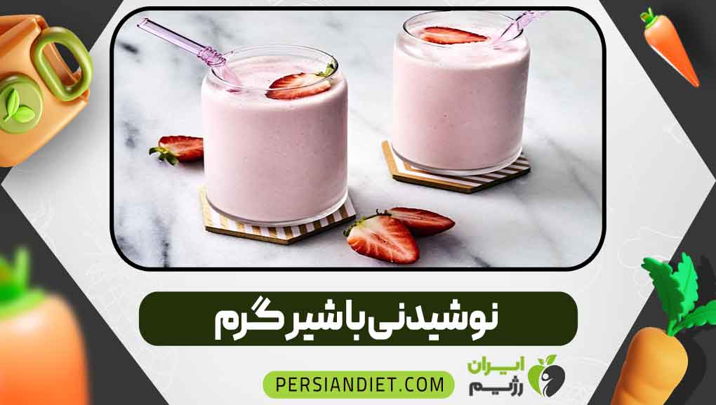 نوشیدنی با شیر گرم