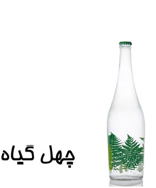عرق چهل گیاه در بارداری