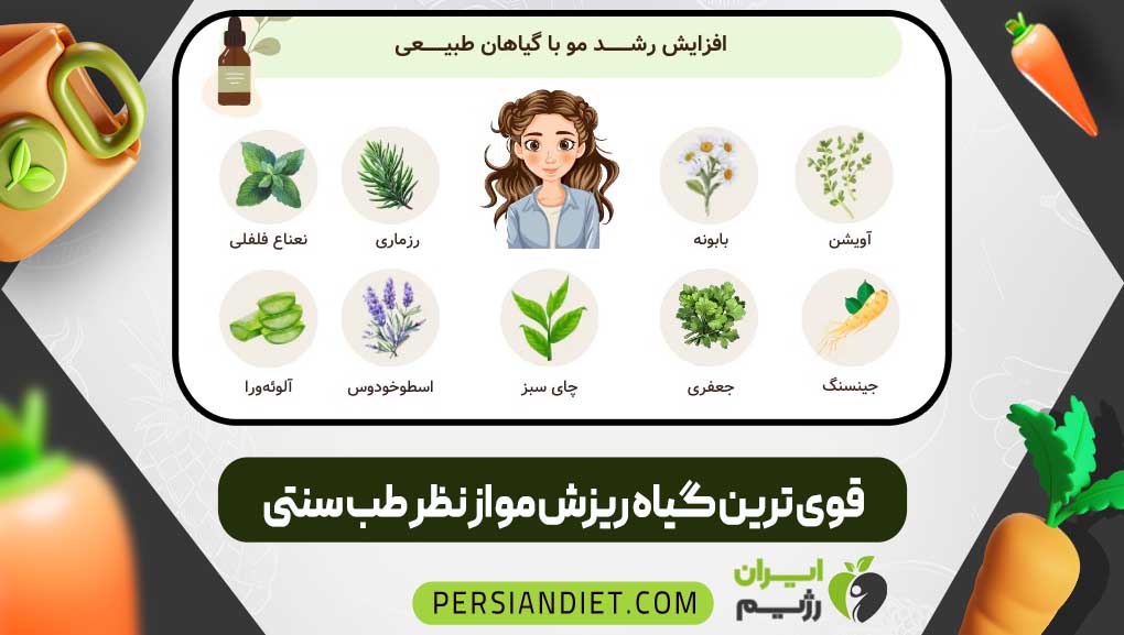 قوی ترین گیاه ریزش مو از نظر طب سنتی